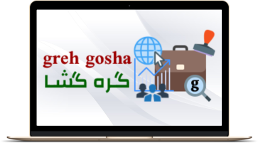 طراحی منحصر بفرد - گره گشا greh gosha