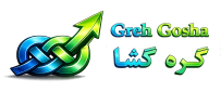 greh gosha گره گشا