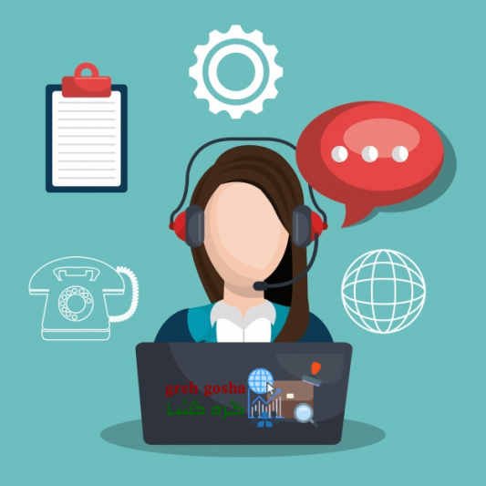 خدمات پشتیبانی